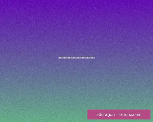 梦幻国度第五宫探秘与传奇冒险之旅：探索未知世界的奇遇与挑战